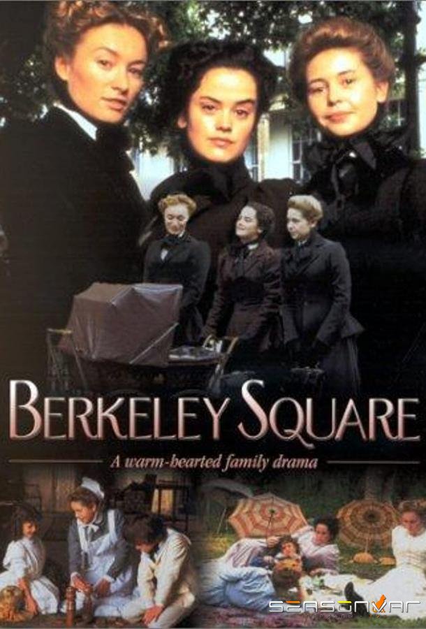 Беркли-сквер / Berkeley Square (1998)