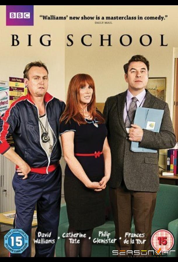 Большая школа / Big School (2013)