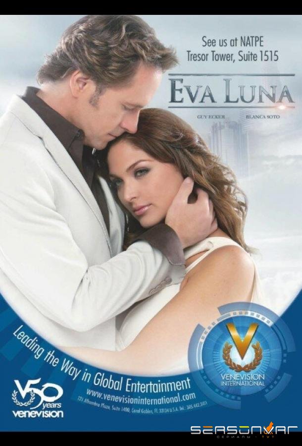 Ева Луна / Eva Luna (2010)