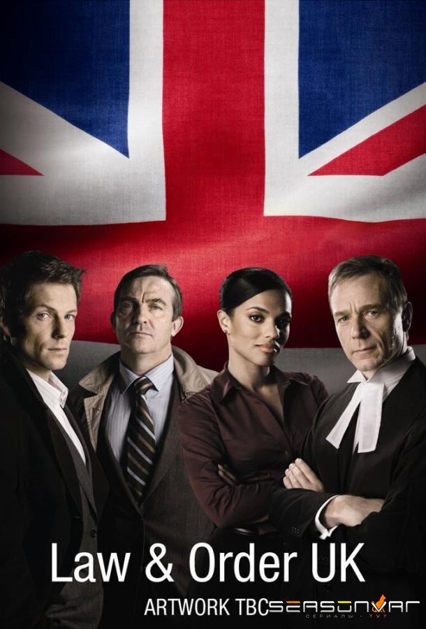 Закон и порядок: Лондон / Law & Order: UK (2009)