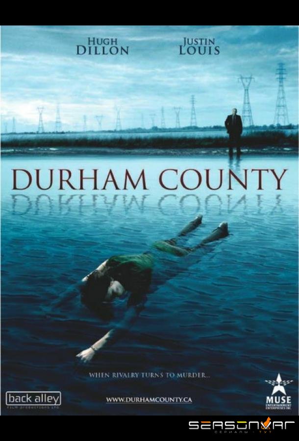 Добро пожаловать в Дарем / Durham County (2007)