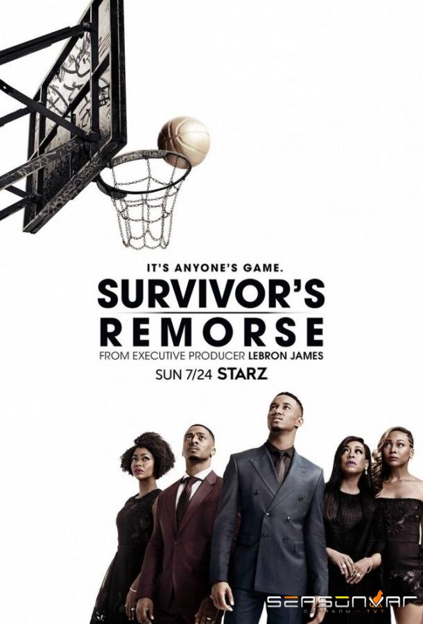 Раскаяния выжившего / Survivor's Remorse (2014)