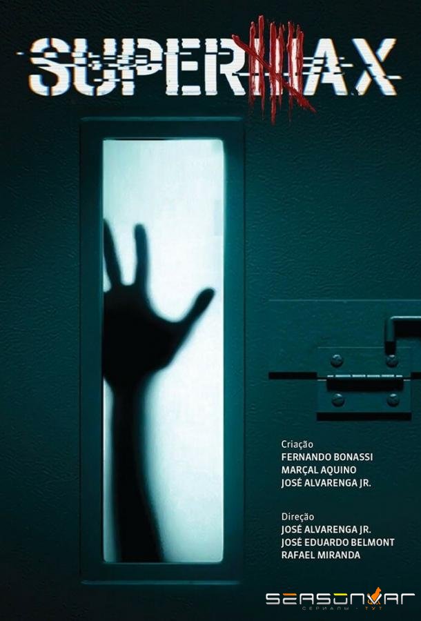 СуперМакс / Supermax (2017)