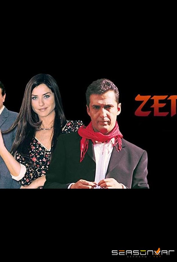 Зерда / Zerda (2002)