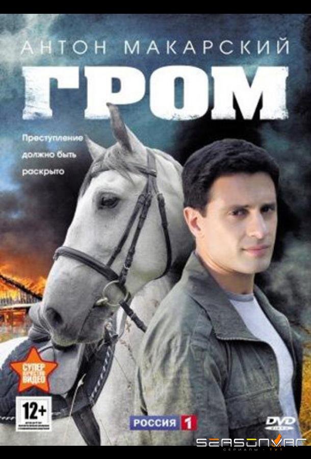 Гром /  (2013)