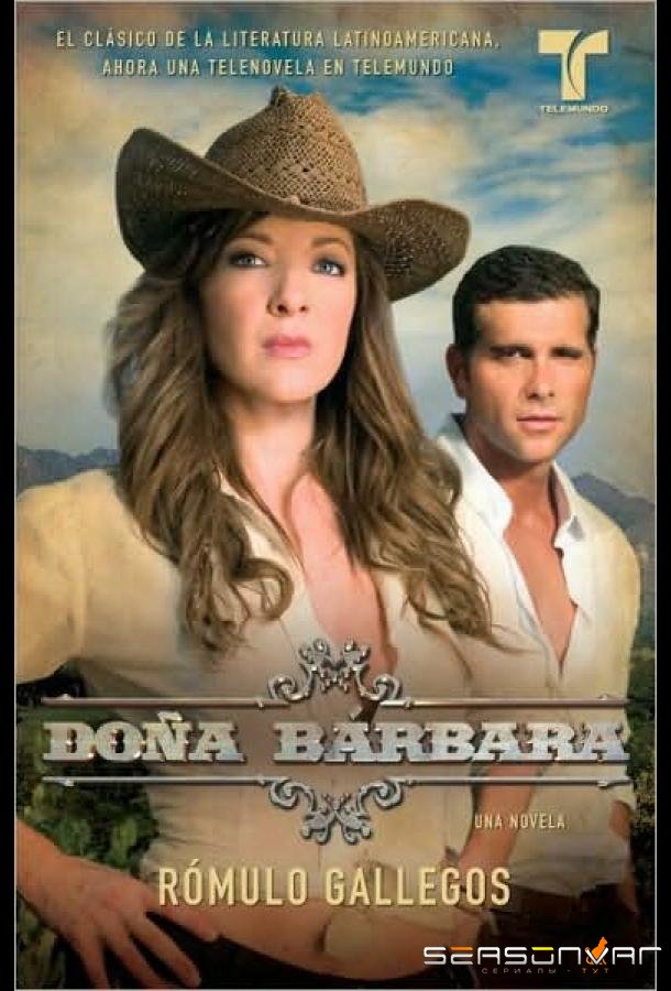 Донья Барбара / Doña Bárbara (2008)