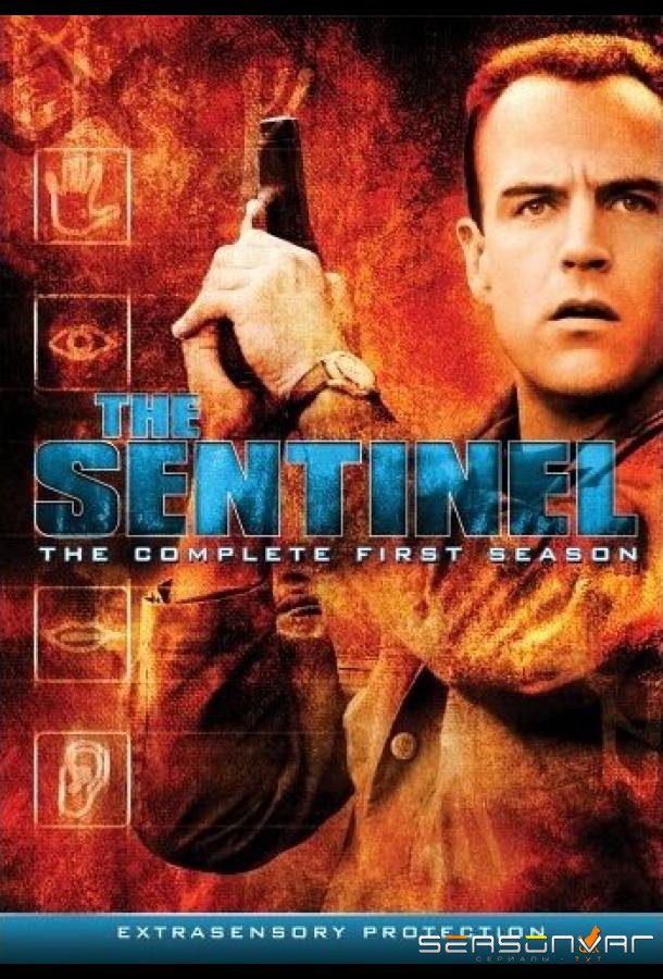 Часовой / The Sentinel (1996)