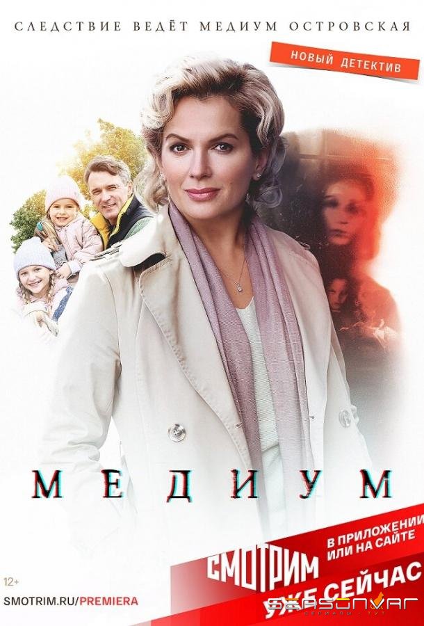 Медиум /  (2021)