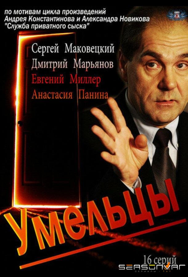 Умельцы /  (2014)