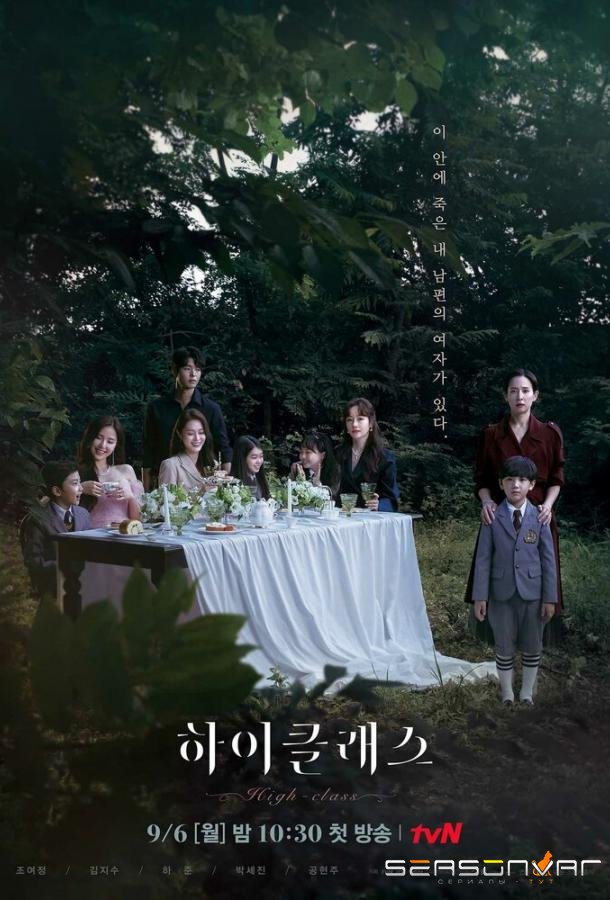 Высший класс / Haikolraeseu (2021)