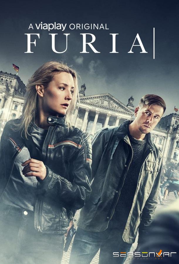 Фурия / Furia (2021)