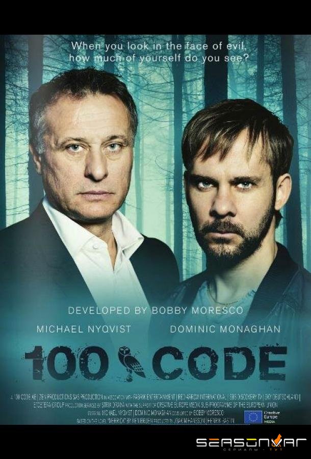 Код 100 / The Hundred Code (2015)