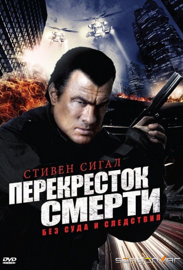 Перекресток смерти /  (2010)