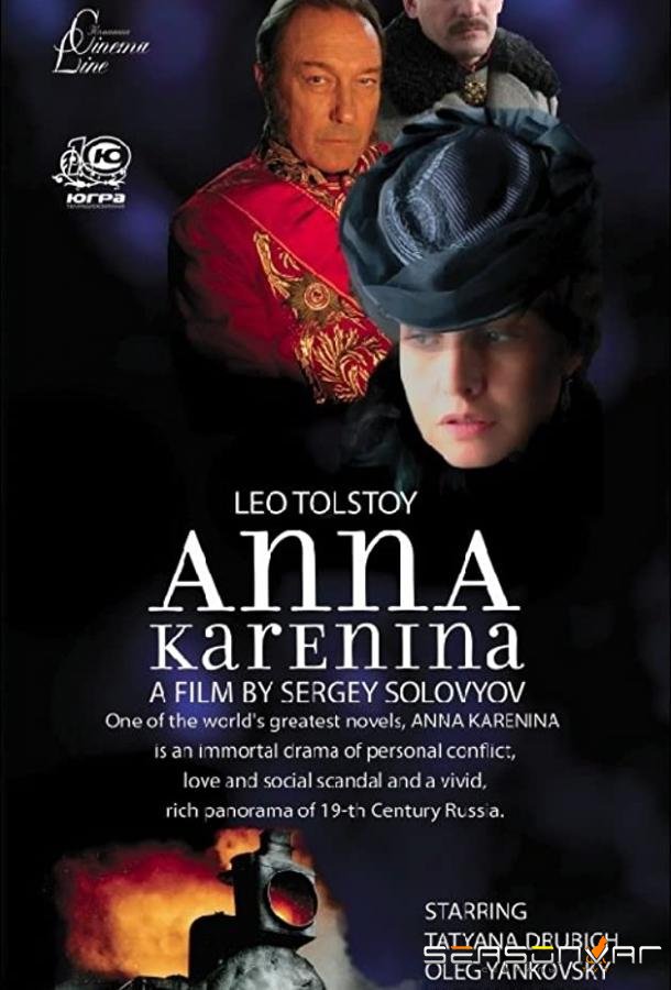 Анна Каренина /  (2008)