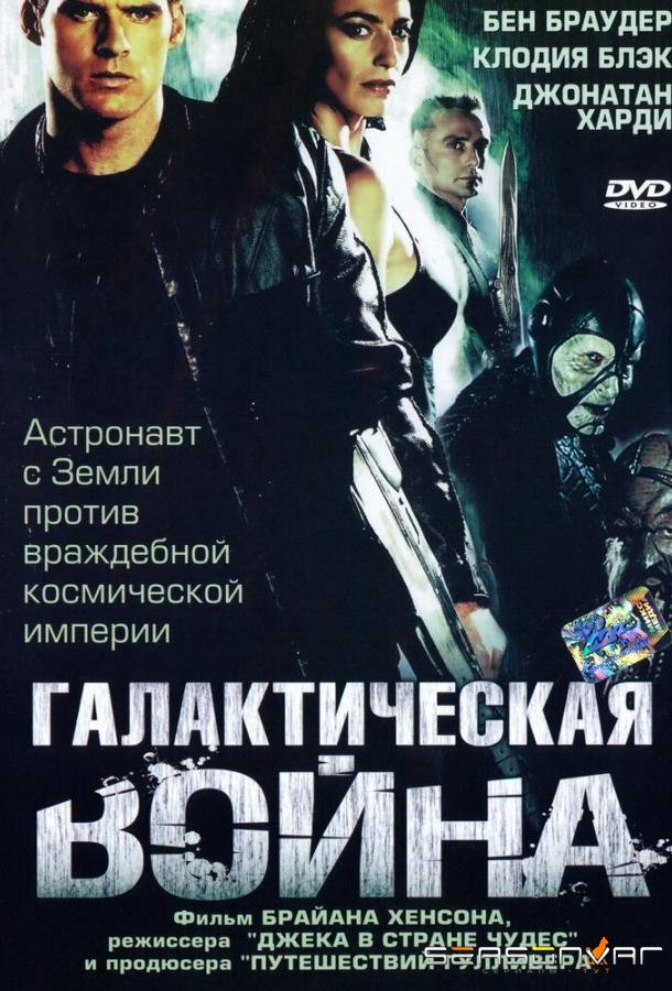 Галактическая война / Farscape: The Peacekeeper Wars (2004)