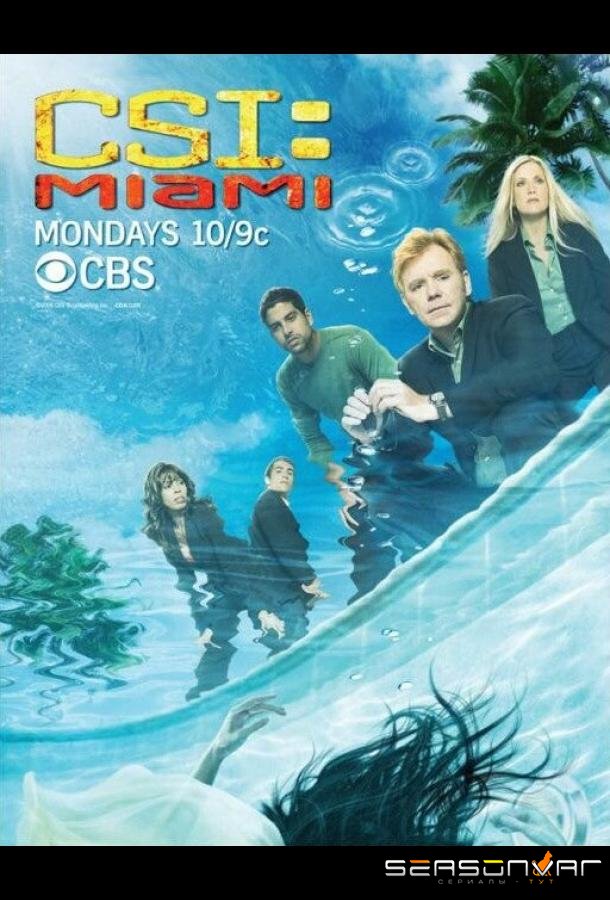 C.S.I.: Майами / CSI: Miami (2002)