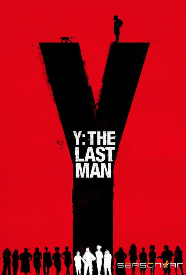 Y. Последний мужчина / Y: The Last Man (2021)