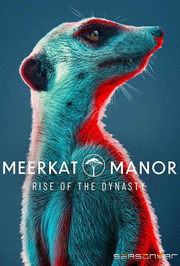 Усадьба сурикатов: Расцвет династии / Meerkat Manor: Rise of the Dynasty (2021)