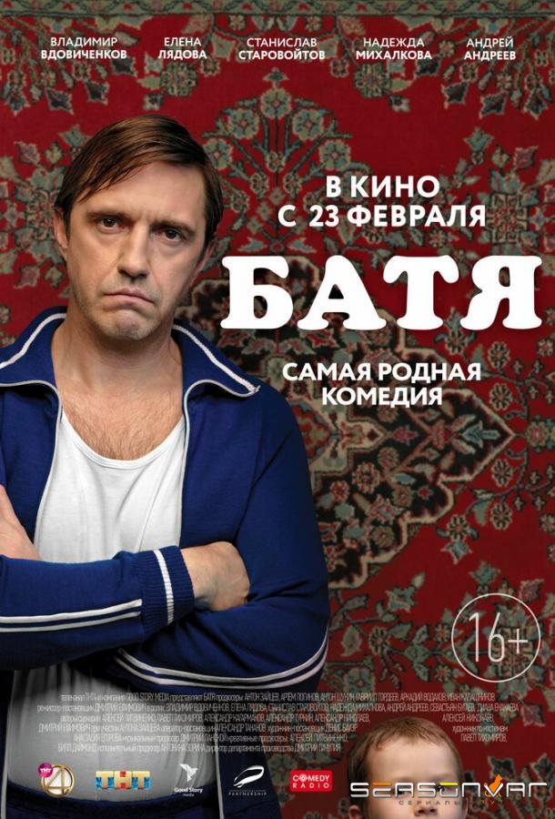 Батя /  (2020)