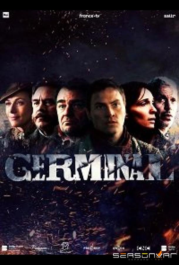 Жерминаль / Germinal (2021)