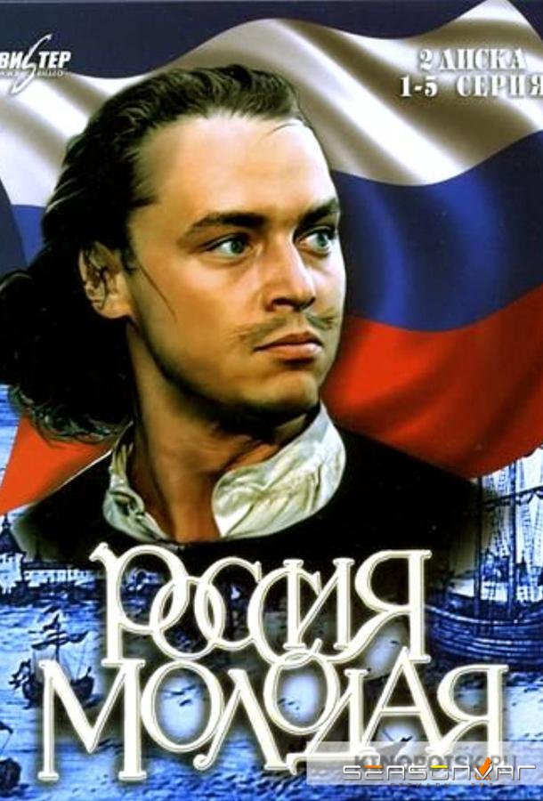 Россия молодая /  (1981)