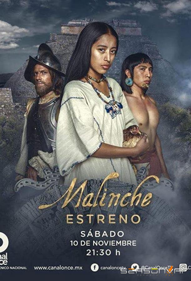 Малинче / Malinche (2018)
