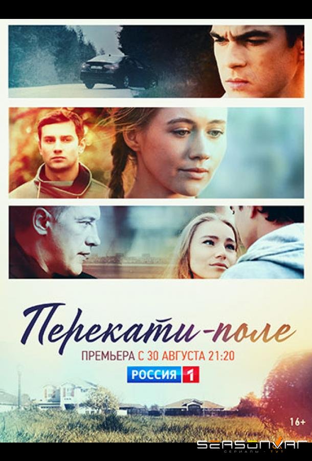 Перекати-поле /  (2020)
