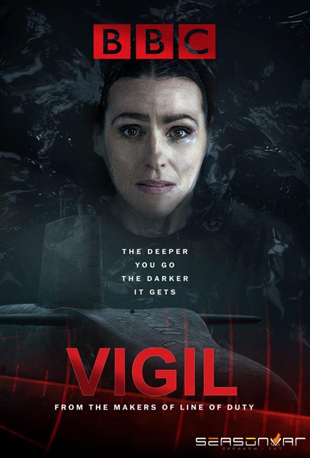 Дежурство / Vigil (2021)