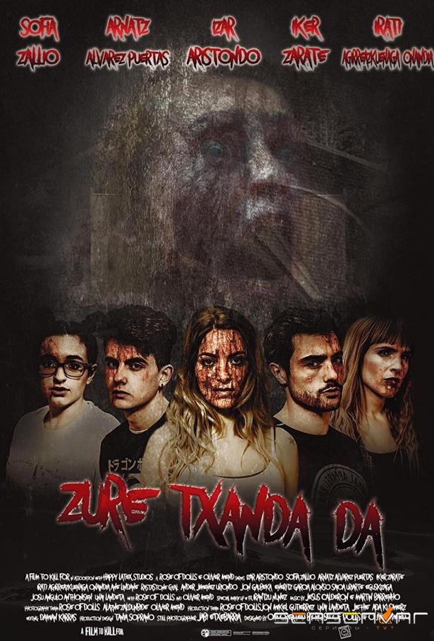 Твоя очередь / Zure Txanda Da (2018)