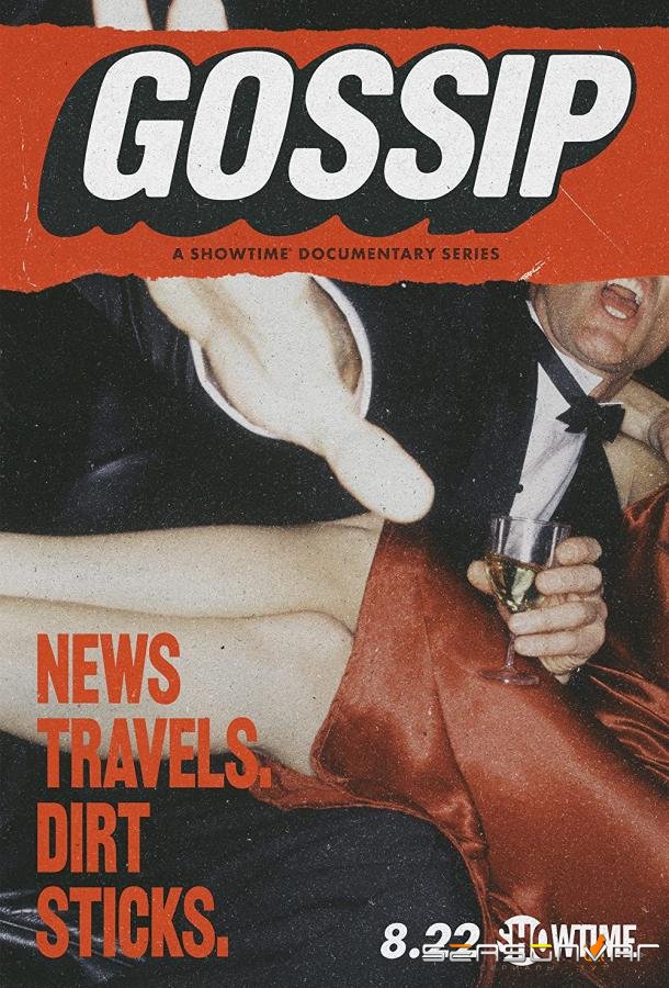 Gossip / Gossip (2021)