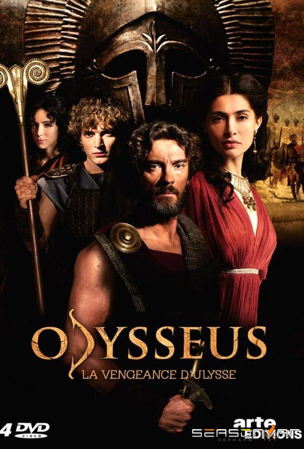 Одиссея / Odysseus (2013)