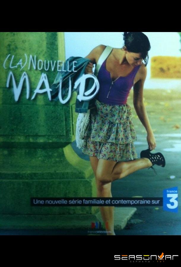 Новая Мод / Nouvelle Maud (2010)