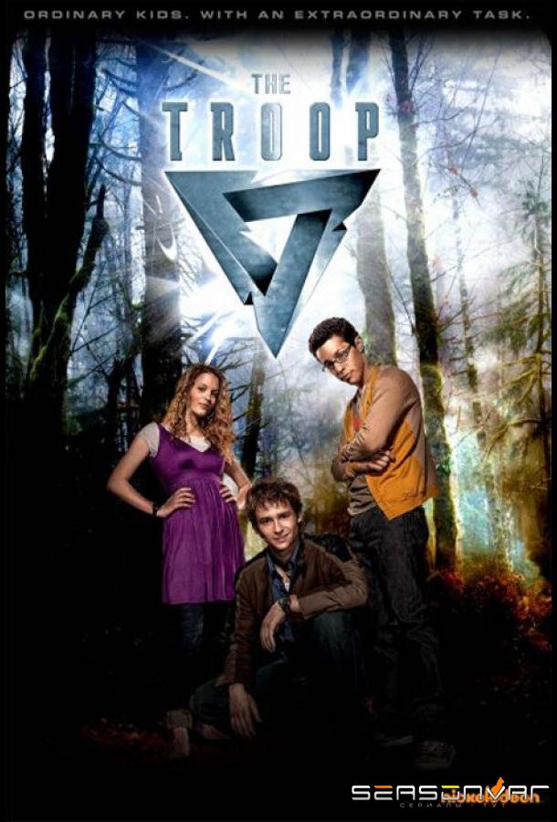 Секретный отряд / The Troop (2009)