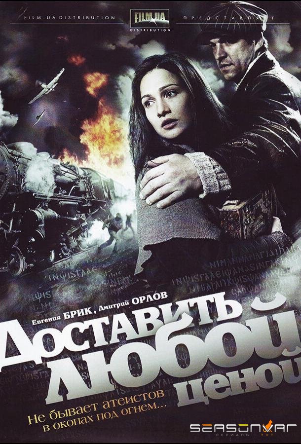 Доставить любой ценой /  (2011)