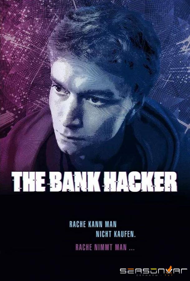 Банковский хакер / The Bank Hacker (2021)