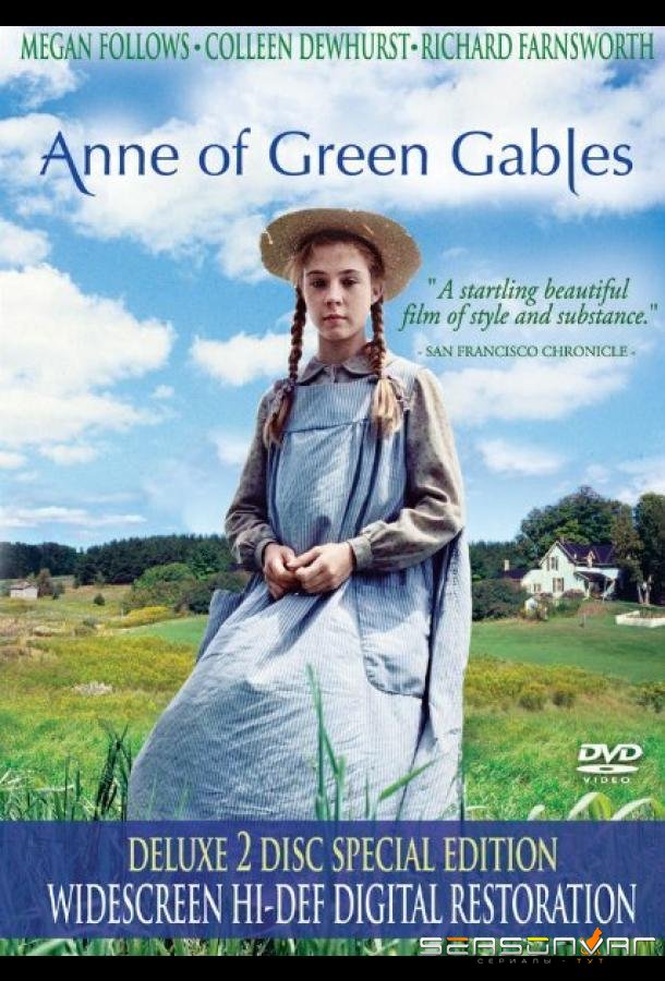Энн из Зеленых крыш / Anne of Green Gables (1985)