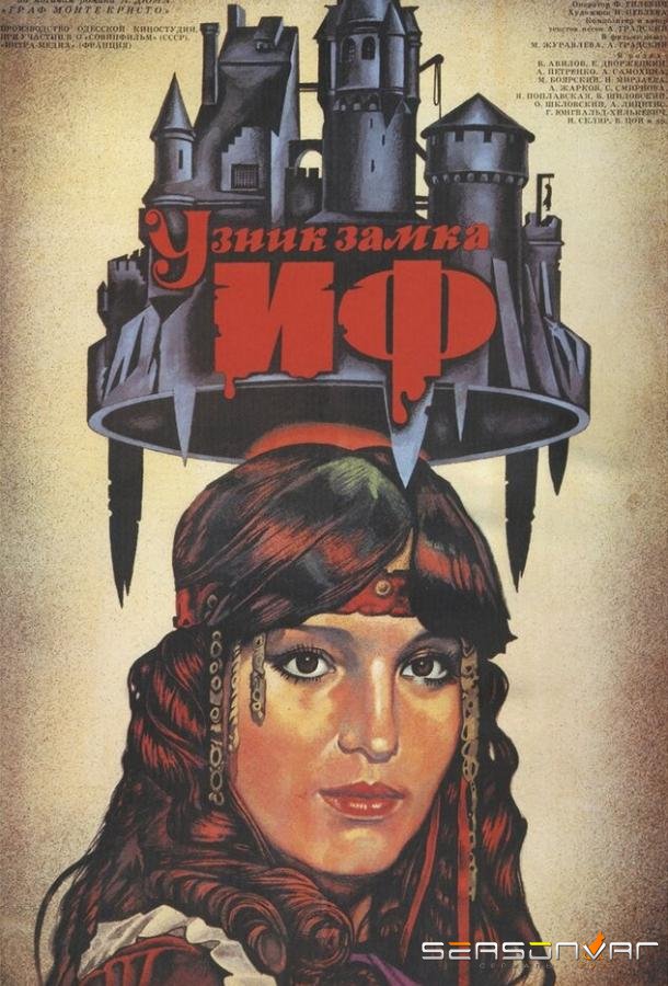 Узник замка Иф /  (1988)