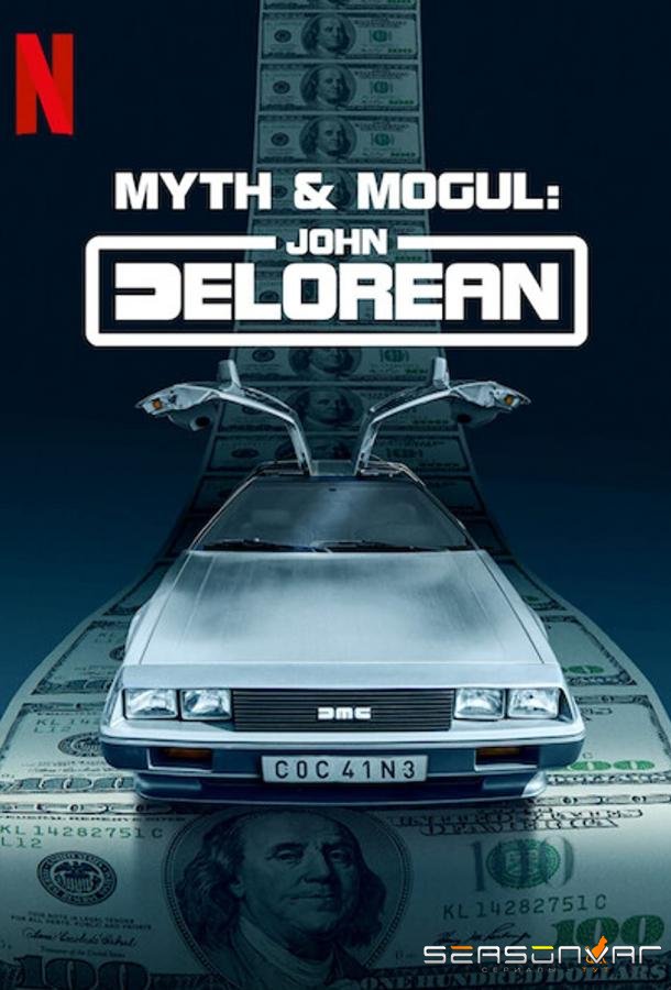 Mythos und Mogul: John DeLorean / Mythos und Mogul: John DeLorean (2021)