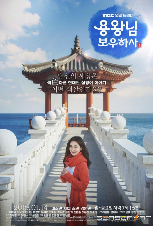 Защитить короля / Yongwangnim Bouhasa / Protect the King (2019)