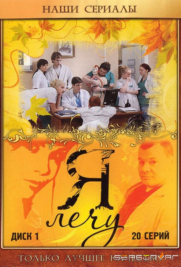 Я лечу /  (2008)