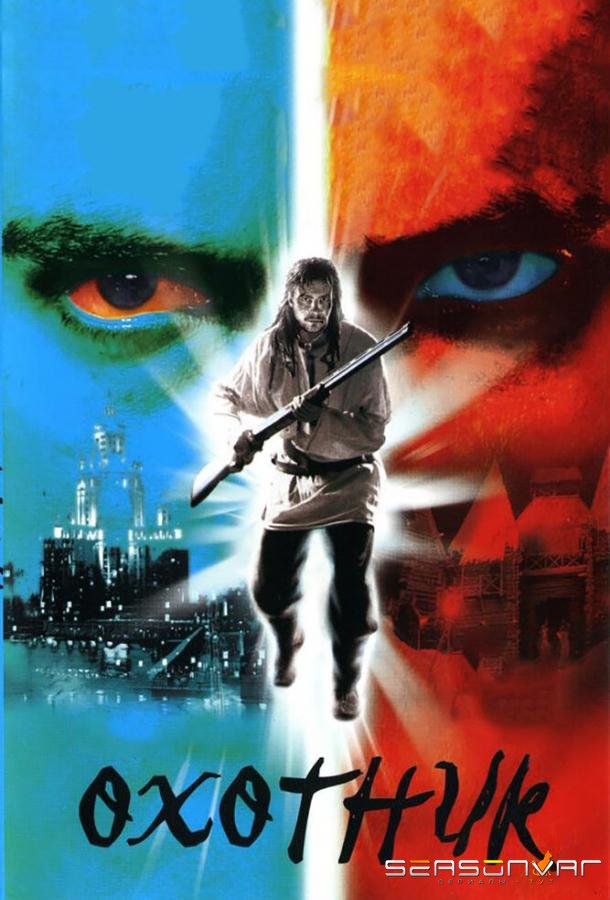 Охотник /  (2006)