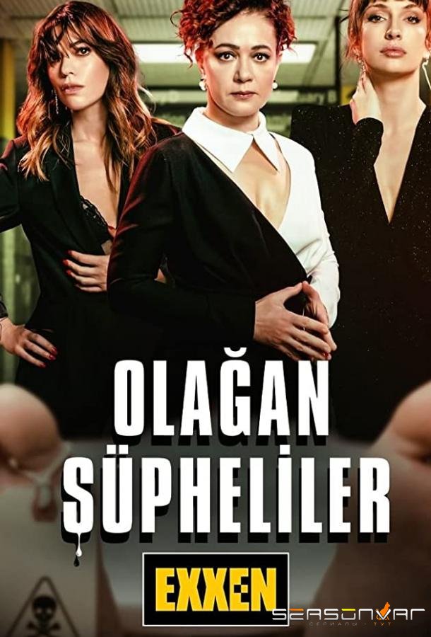 Обычные подозреваемые / Olagan Süpheliler (2021)