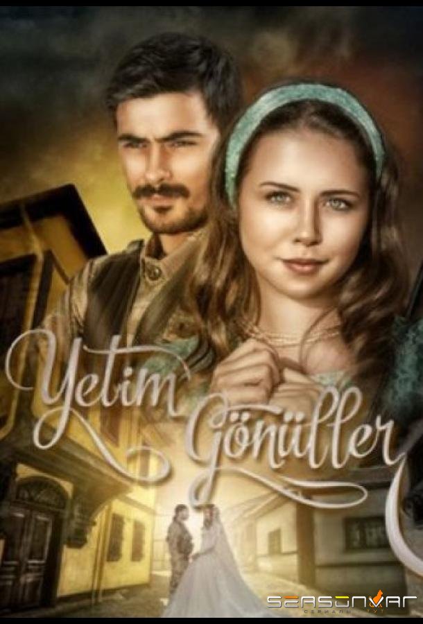 Одинокие сердца / Yetim Gonuller (2014)