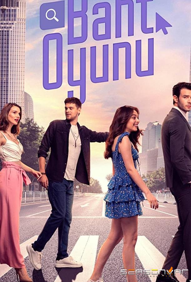 Игра на удачу / Baht Zamani (2021)