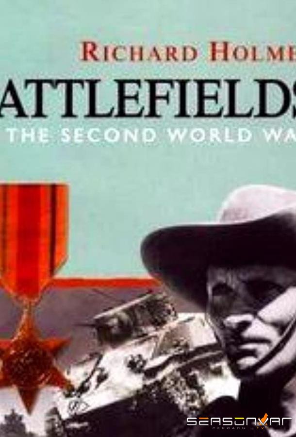 Поля сражений / Battlefields (1994)