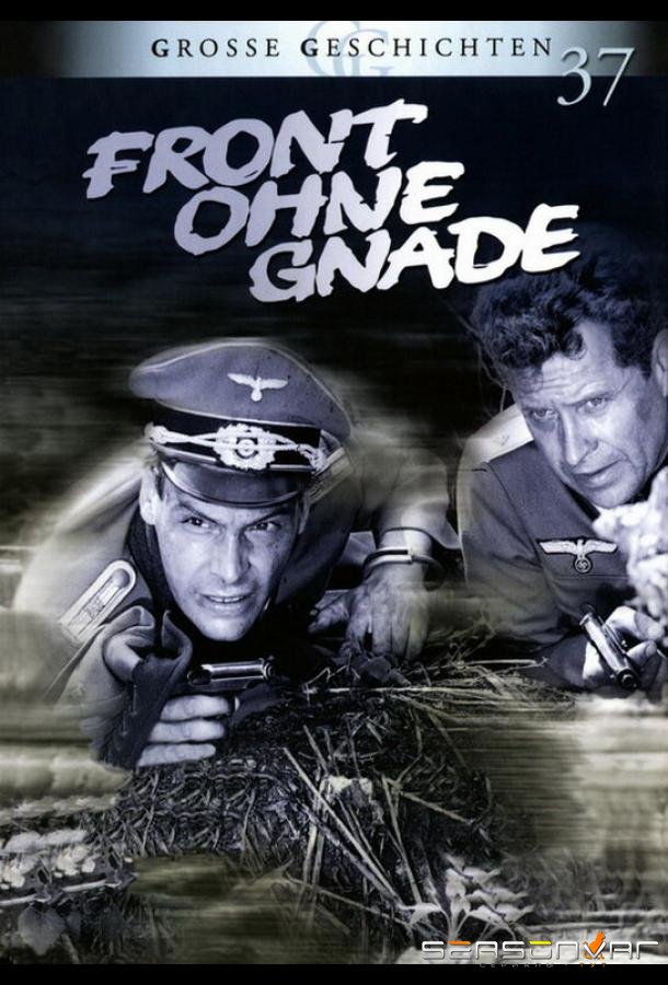 Фронт без пощады / Front ohne Gnade (1984)