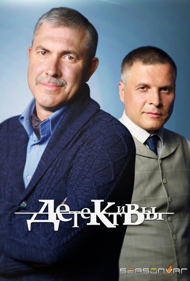Детективы /  (2006)