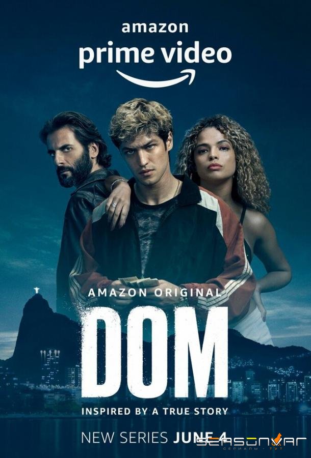 Дом / Dom (2021)