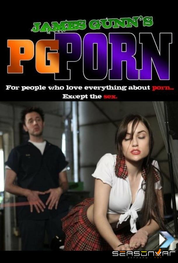 Порно для всей семьи / PG Porn (2008)
