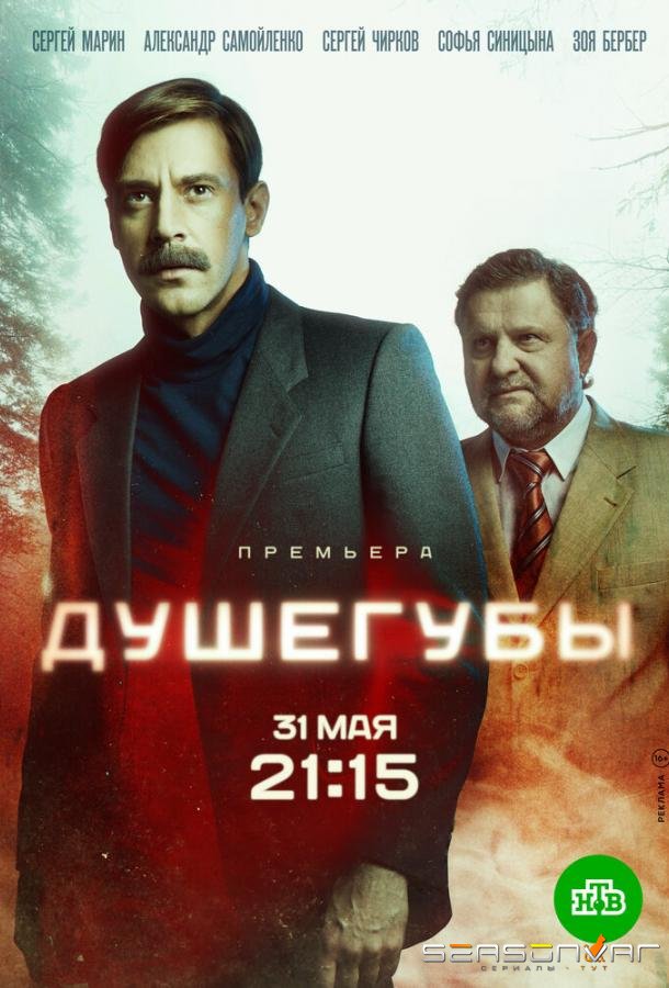 Душегубы /  (2019)